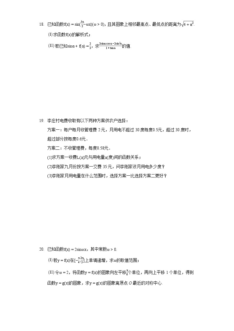 2020-2021学年湖北省鄂东南新高考联盟高一（上）期末数学试卷第3页