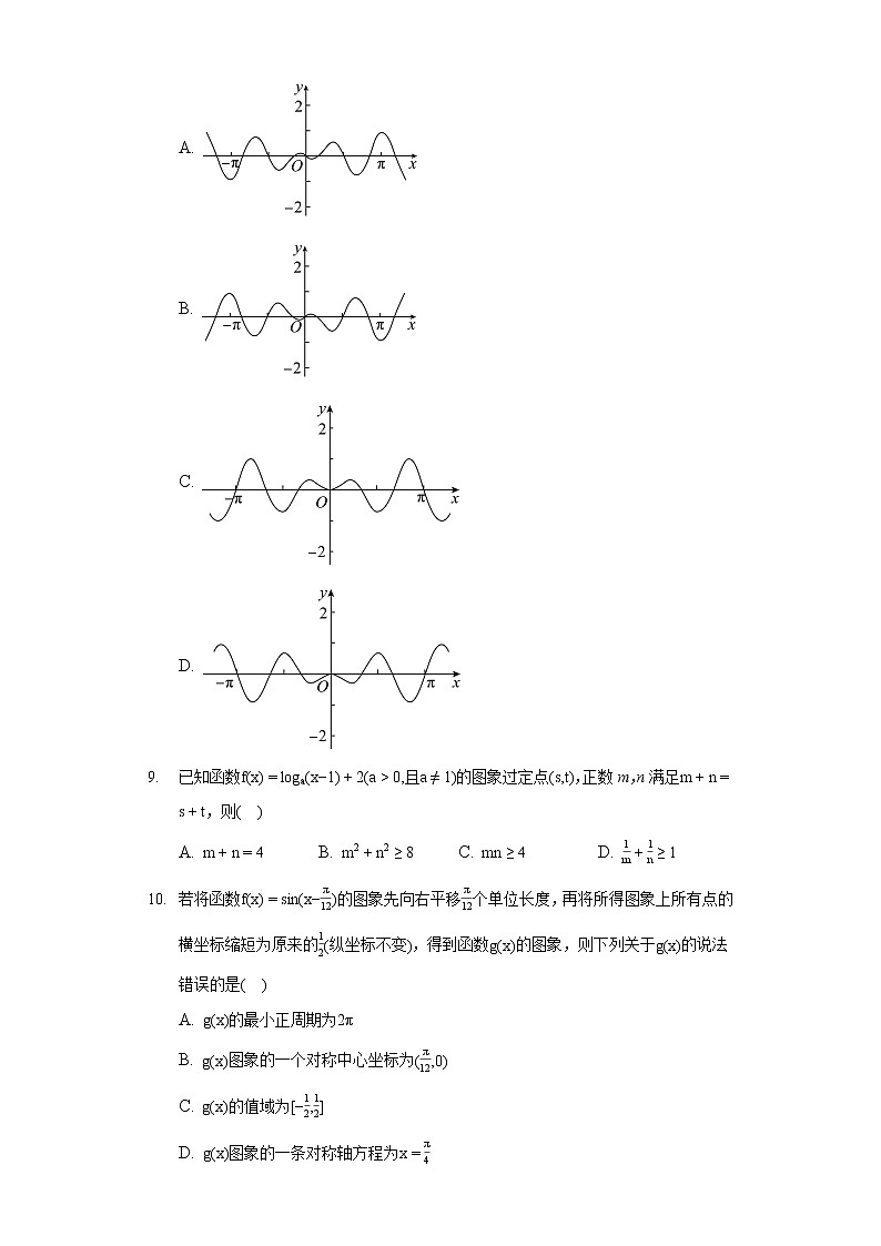 2020-2021学年湖北省高一（上）期末数学试卷第2页