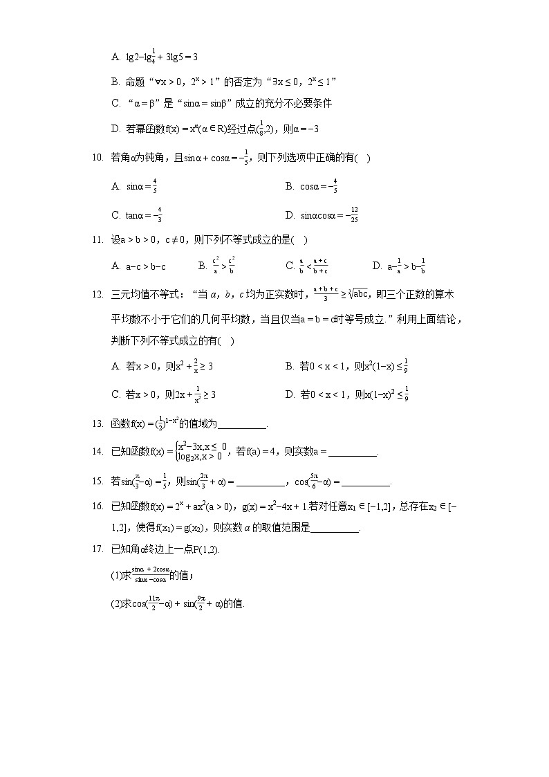 2020-2021学年山东省淄博市高一数学上册期末测试卷02
