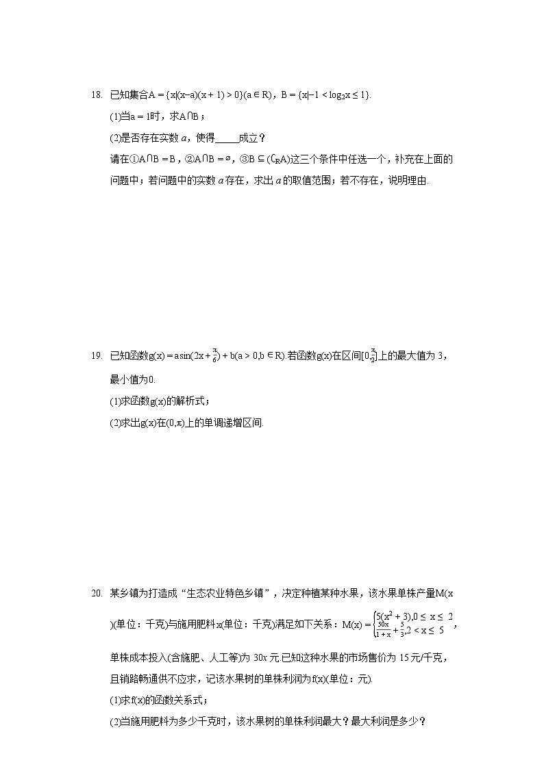 2020-2021学年山东省淄博市高一数学上册期末测试卷03