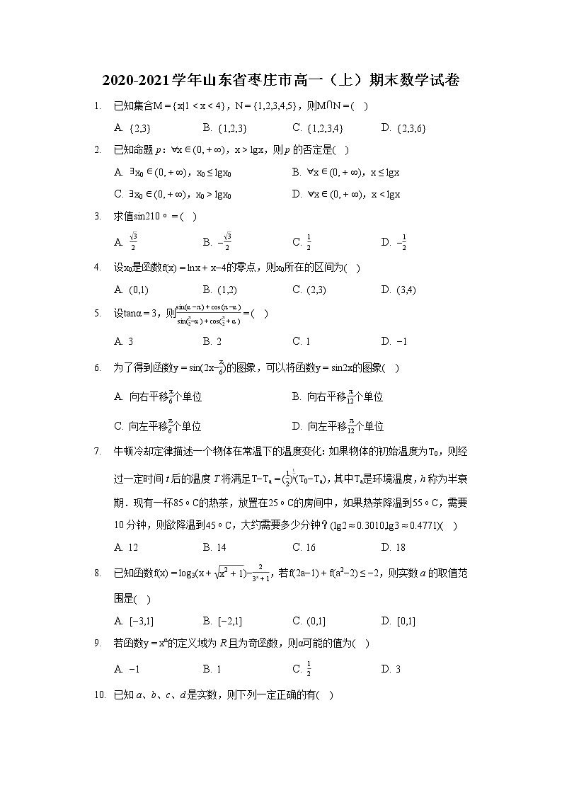 2020-2021学年山东省枣庄市高一（上）期末数学试卷第1页