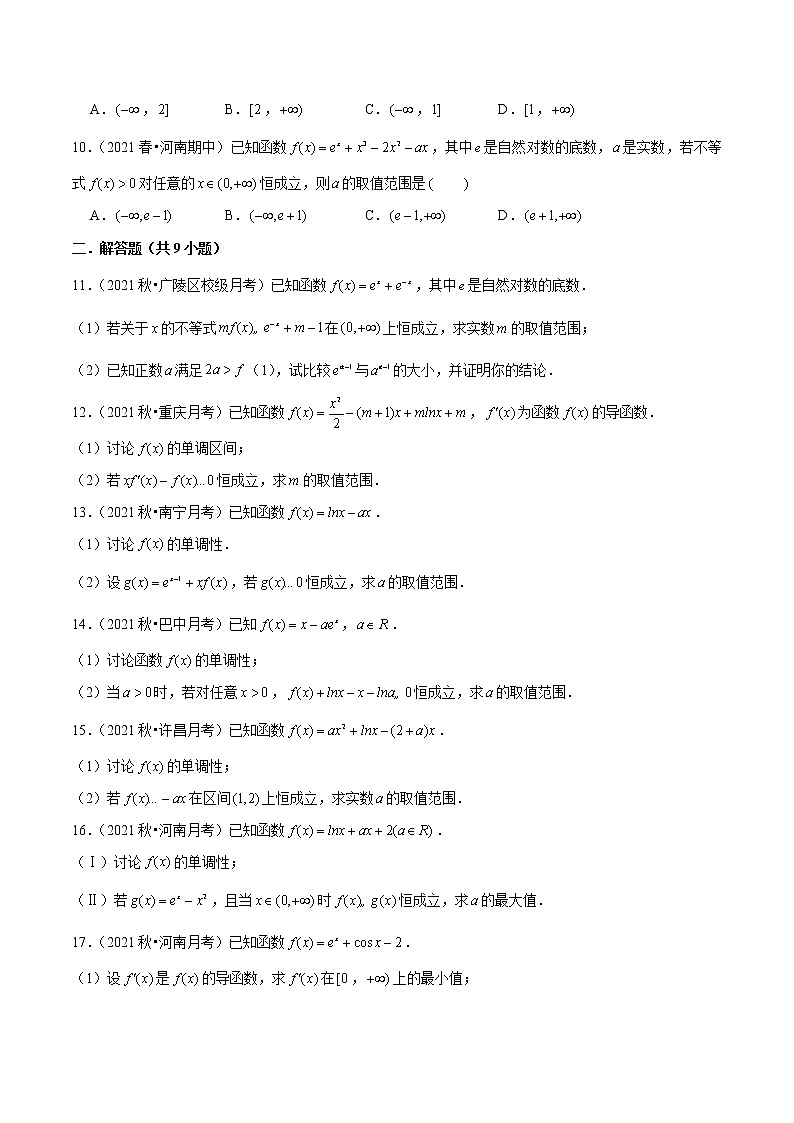 第11讲 分离参数与分离函数（原卷版）第2页