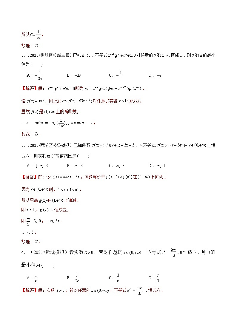 第11讲 分离参数与分离函数（解析版）第2页