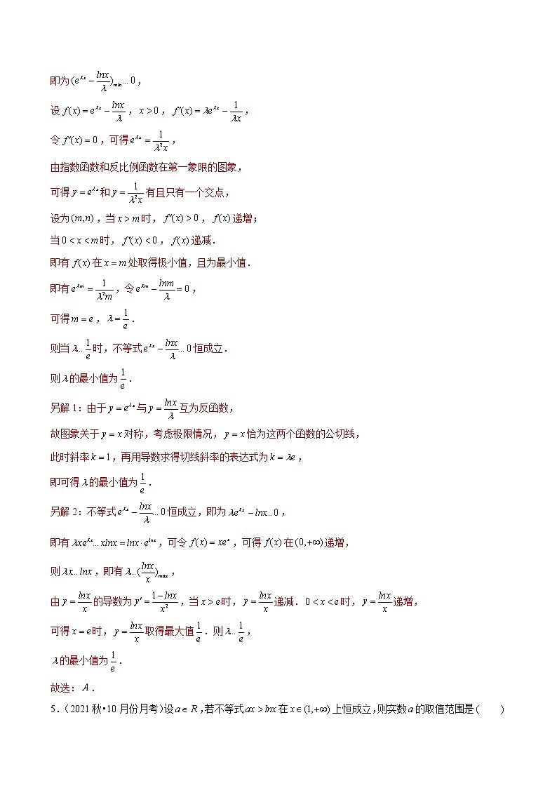 第11讲 分离参数与分离函数（解析版）第3页