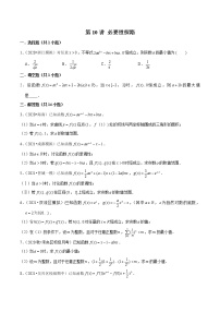 第10讲 必要性探路-2022年新高考数学二轮专题突破精练