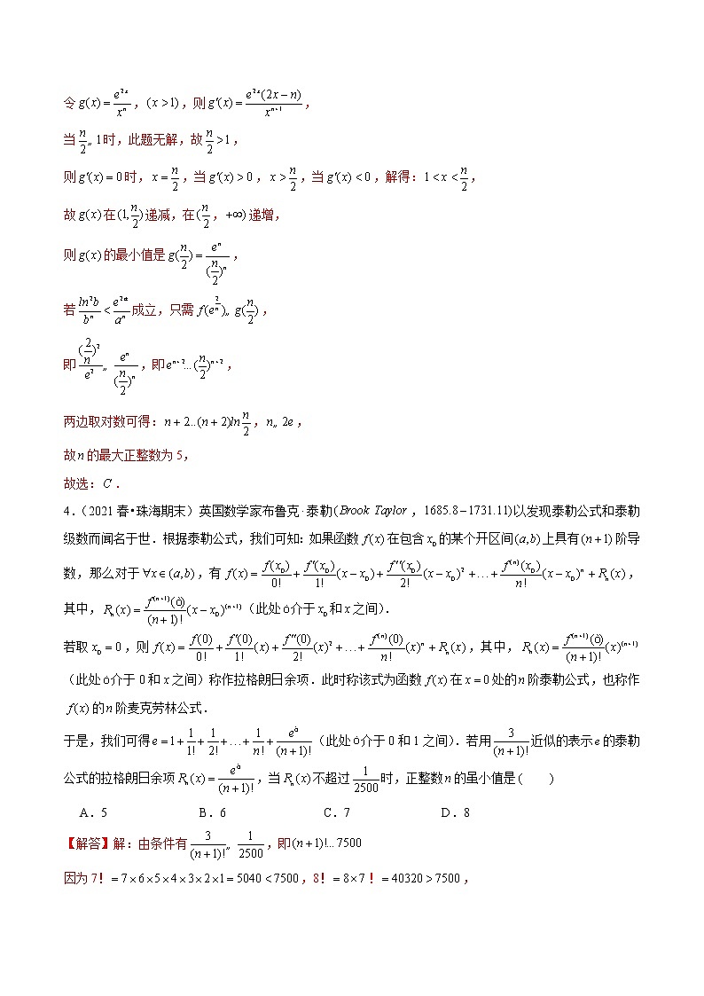 第9讲 函数中的整数问题与零点相同问题（解析版）第3页
