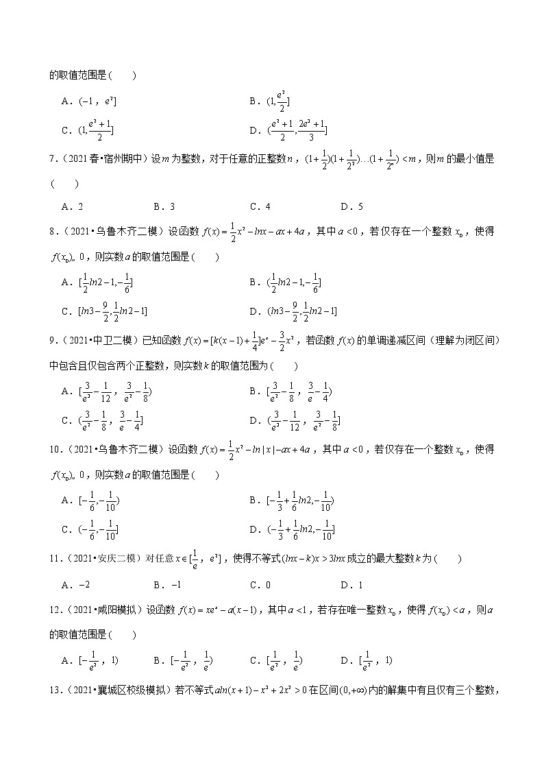 第9讲 函数中的整数问题与零点相同问题（原卷版）第2页