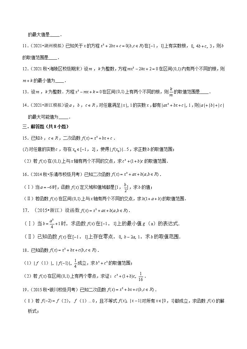 第6讲 二次函数中的双参数问题-2022年新高考数学二轮专题突破精练02