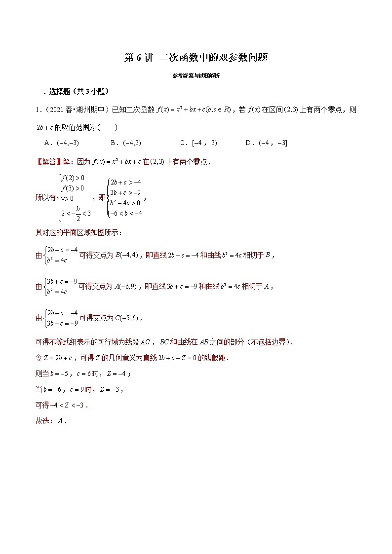 第6讲 二次函数中的双参数问题-2022年新高考数学二轮专题突破精练01