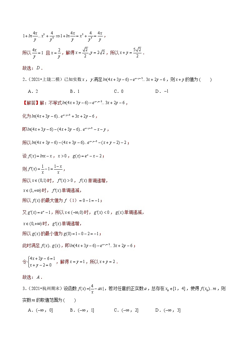 第17讲 函数中的两边逼近思想和最大值中的最小值问题（解析版）第2页