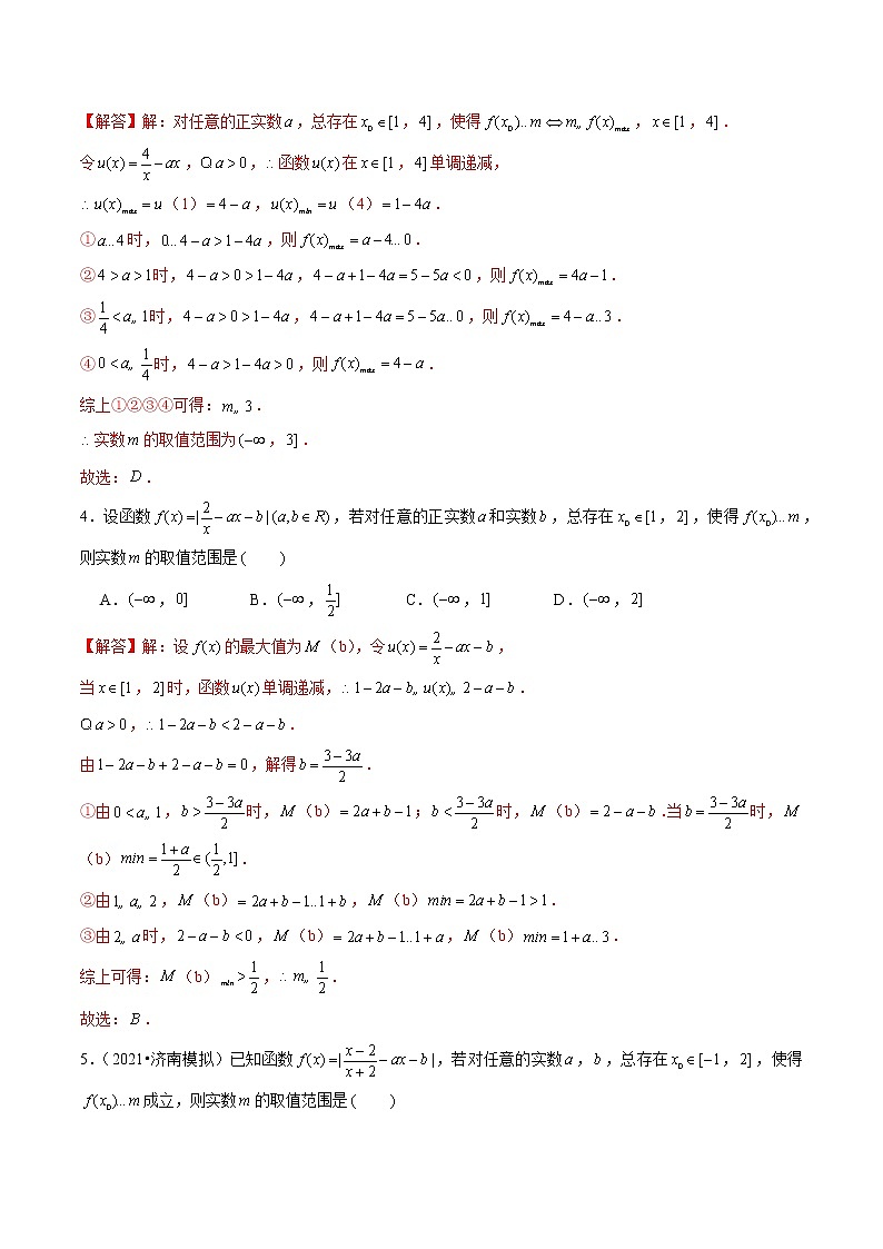 第17讲 函数中的两边逼近思想和最大值中的最小值问题（解析版）第3页