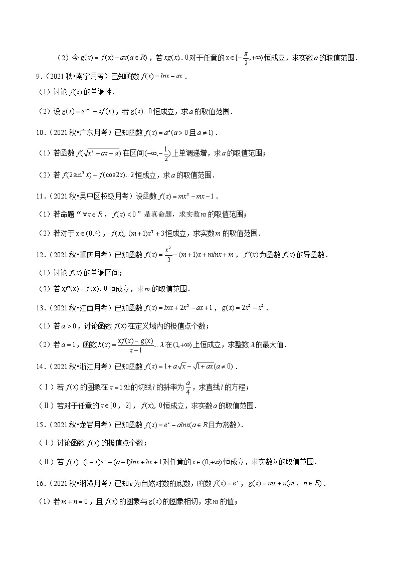 第14讲 端点恒成立与端点不成立问题（原卷版）第2页