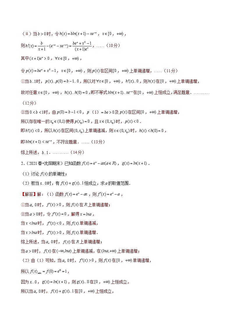 第14讲 端点恒成立与端点不成立问题（解析版）第2页