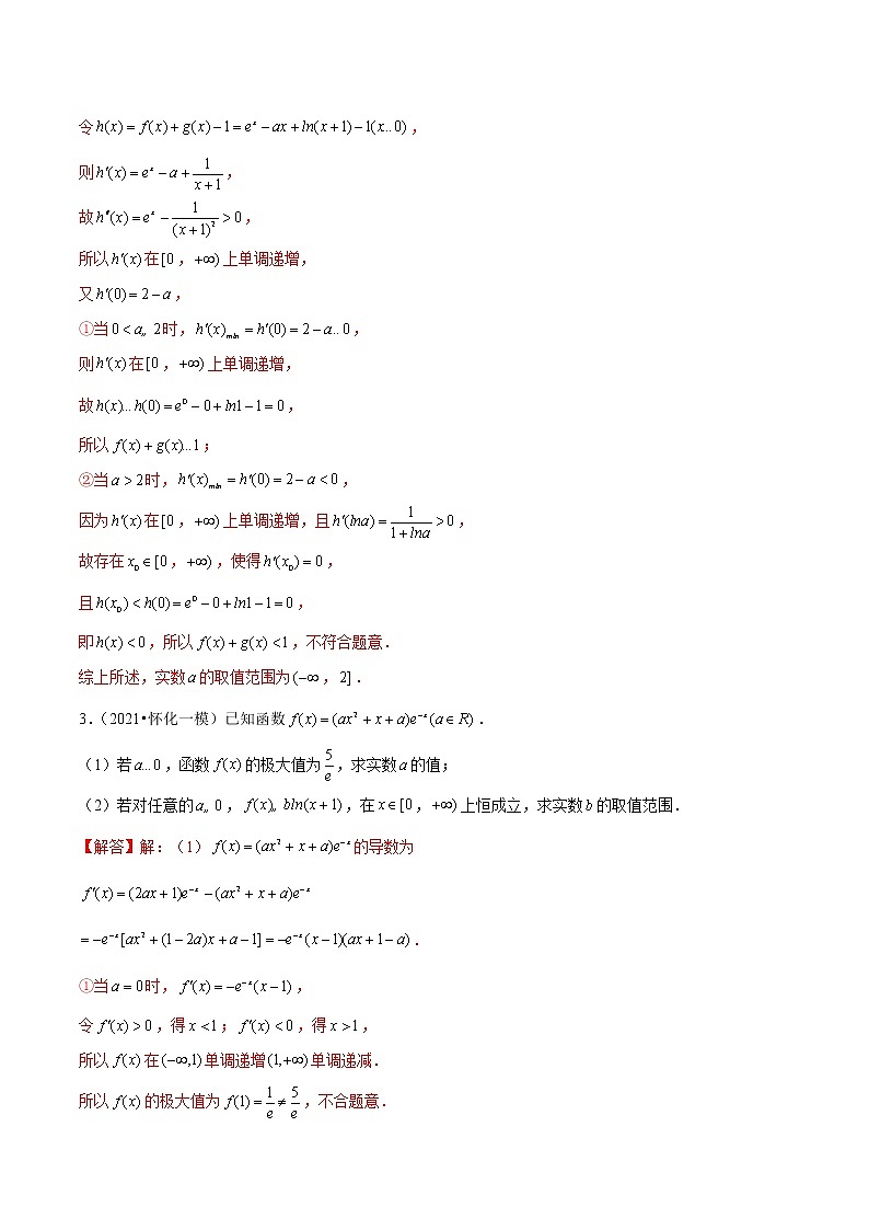 第14讲 端点恒成立与端点不成立问题（解析版）第3页