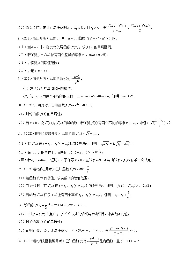 第13讲 双变量问题（原卷版）第2页