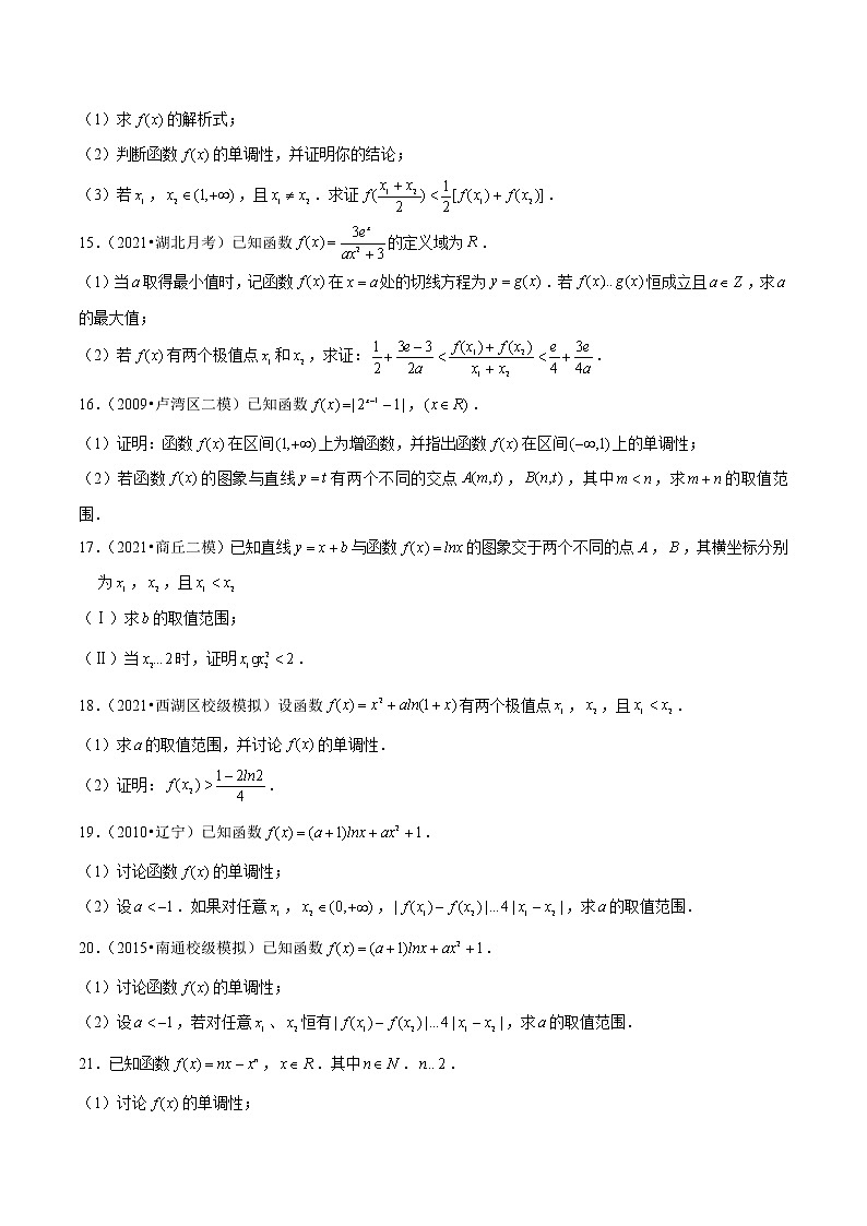 第13讲 双变量问题（原卷版）第3页