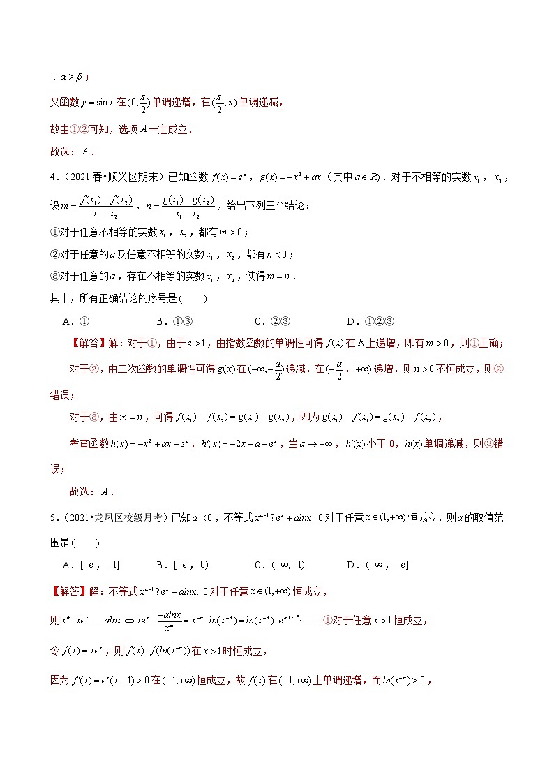 第13讲 双变量问题（解析版）第2页