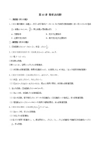第12讲 隐零点问题-2022年新高考数学二轮专题突破精练