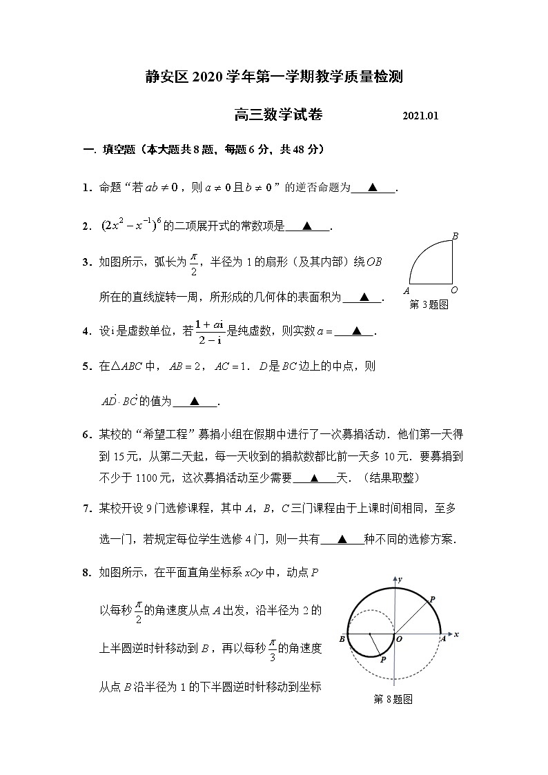 2021年上海市静安高三一模数学试卷及答案第1页