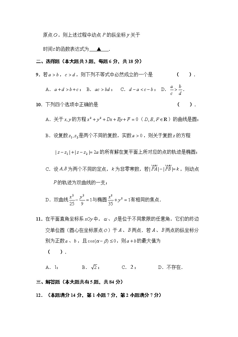 2021年上海市静安高三一模数学试卷及答案第2页