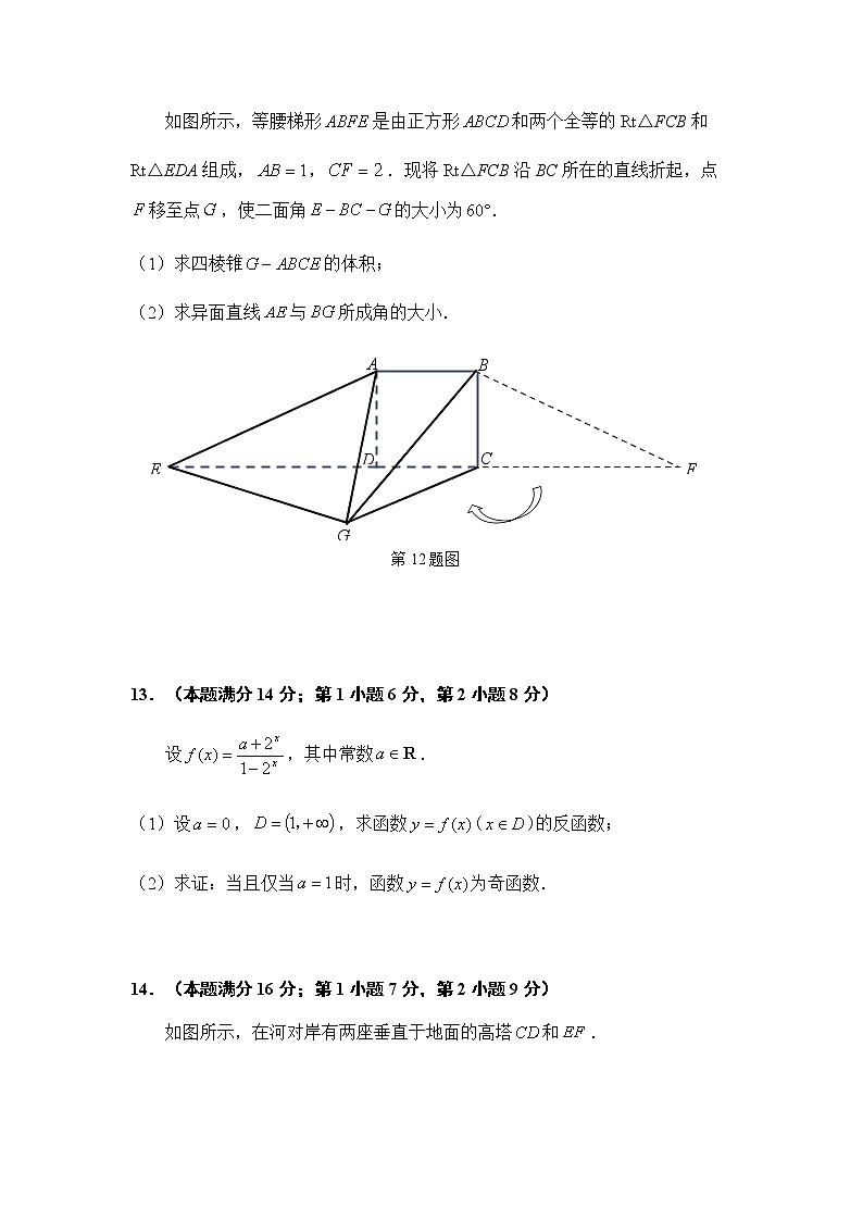 2021年上海市静安高三一模数学试卷及答案第3页