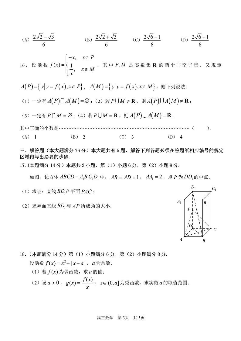 2021年上海市青浦高三一模数学试卷及答案第3页