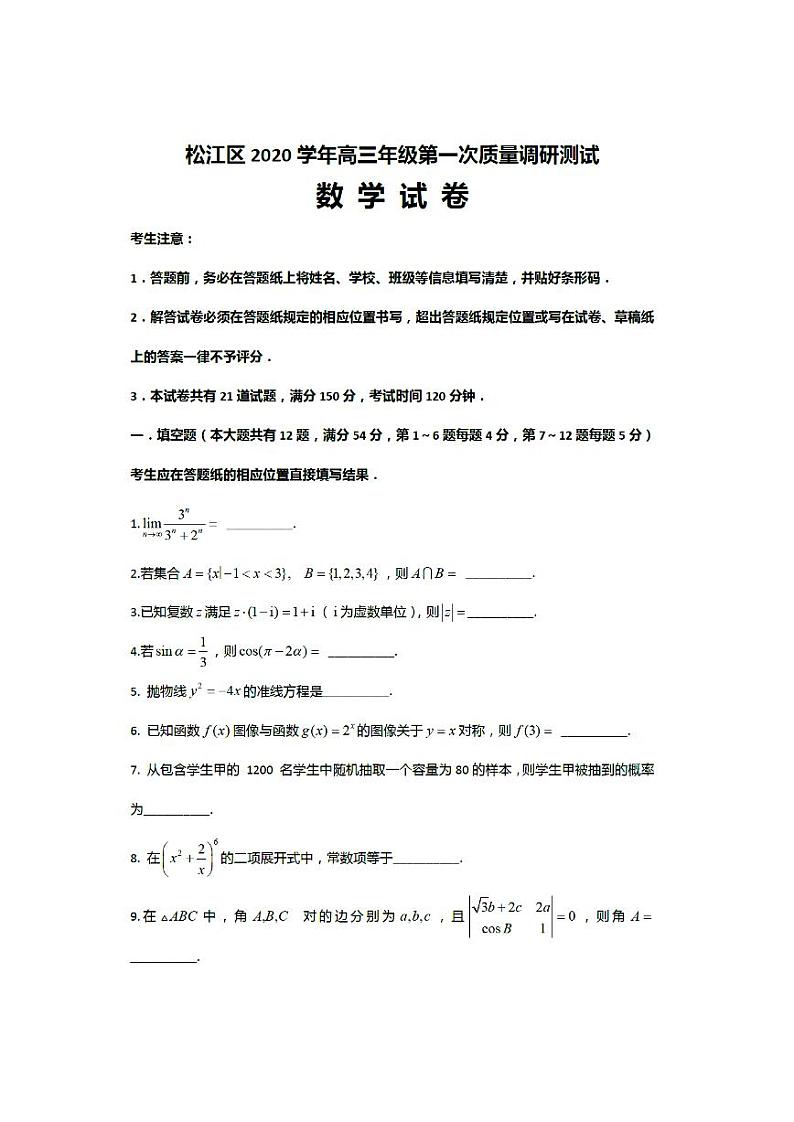 2021年上海市松江高三一模数学试卷及答案第1页