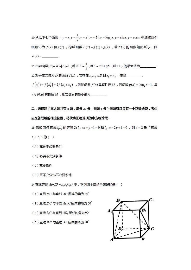 2021年上海市松江高三一模数学试卷及答案第2页