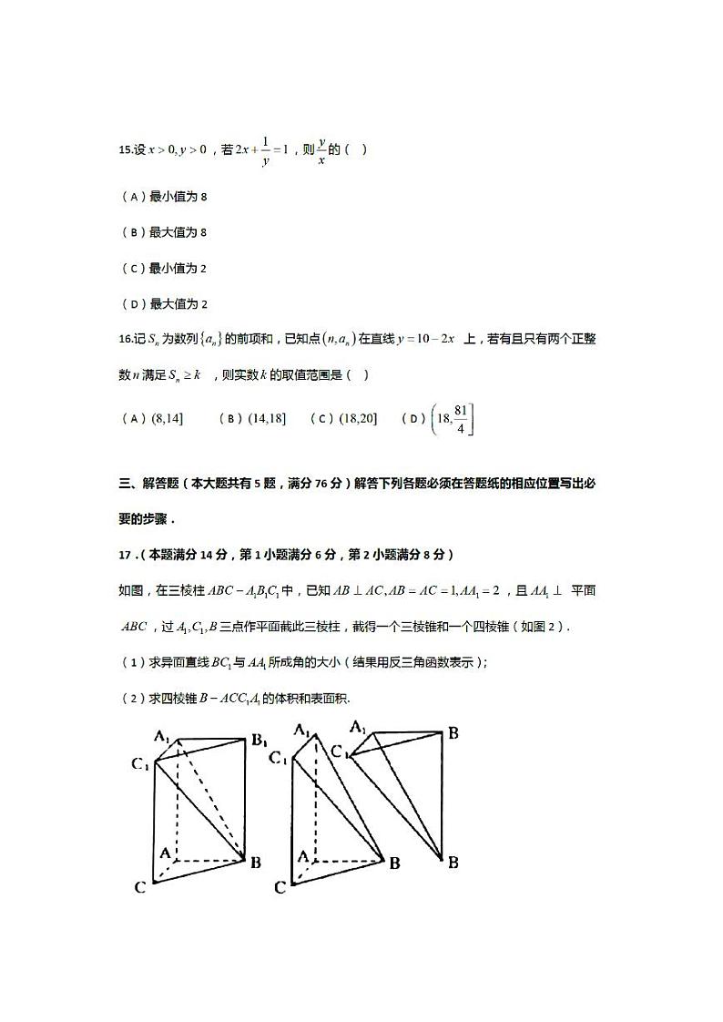 2021年上海市松江高三一模数学试卷及答案第3页