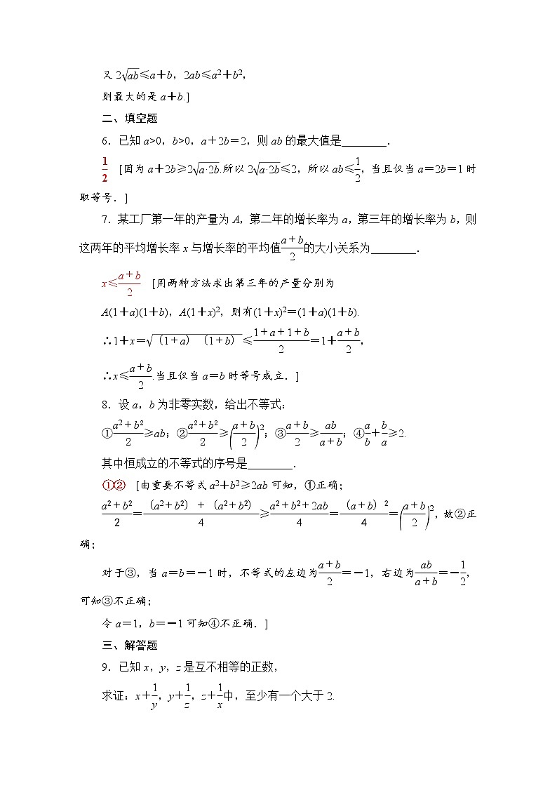 2020-2021学年高中数学人教A版（2019）必修第一册  基本不等式的简单应用  课时作业第2页
