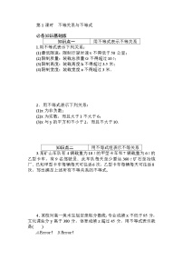 高中数学人教A版 (2019)必修 第一册2.1 等式性质与不等式性质第1课时达标测试