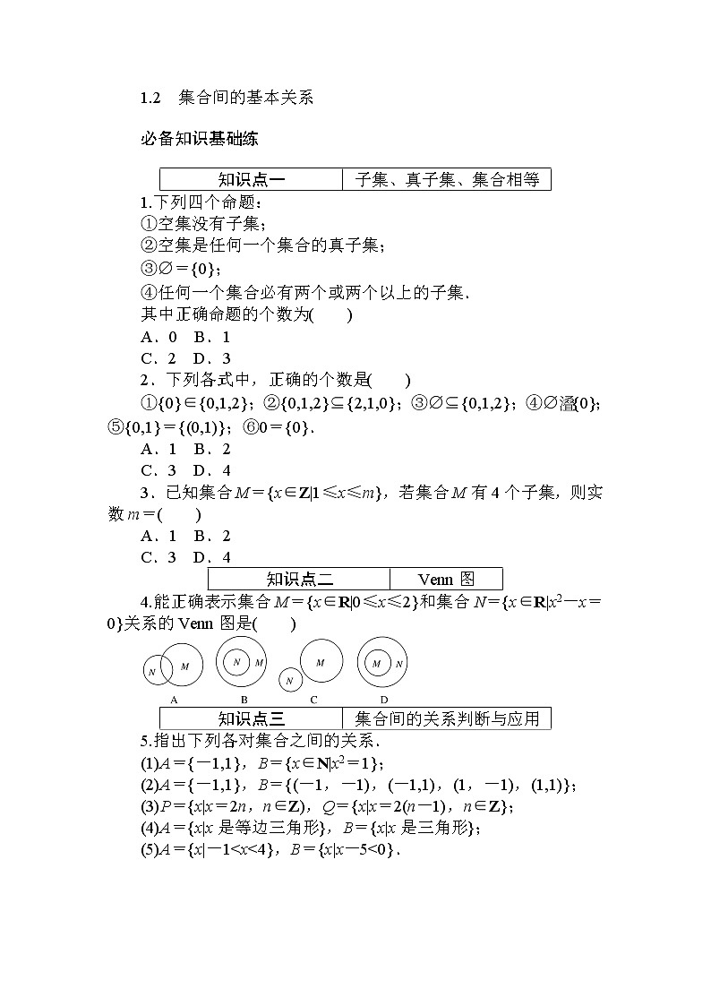 2020-2021学年高中数学人教A版（2019）必修第一册  1.2　集合间的基本关系 作业第1页