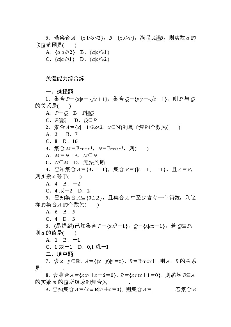 2020-2021学年高中数学人教A版（2019）必修第一册  1.2　集合间的基本关系 作业第2页