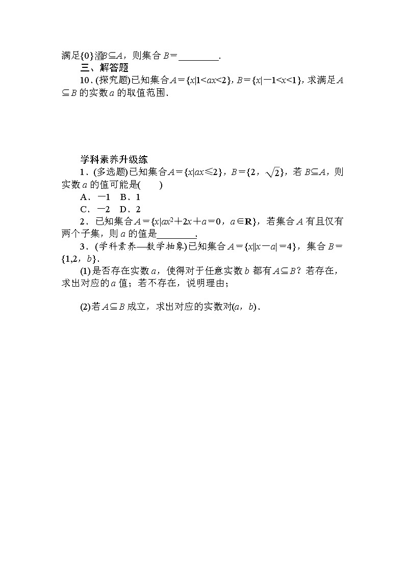 2020-2021学年高中数学人教A版（2019）必修第一册  1.2　集合间的基本关系 作业第3页