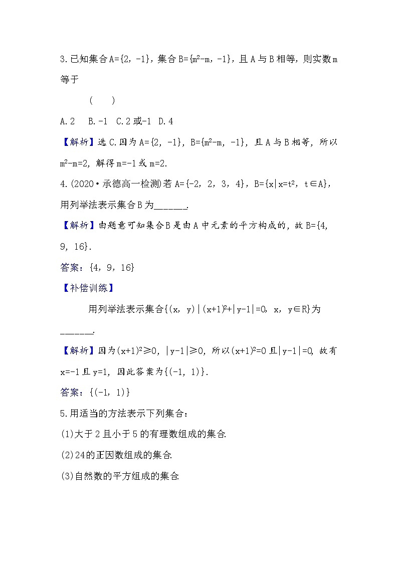2020-2021学年高中数学人教A版（2019）必修第一册 1.1.2 集合的表示 作业 练习02