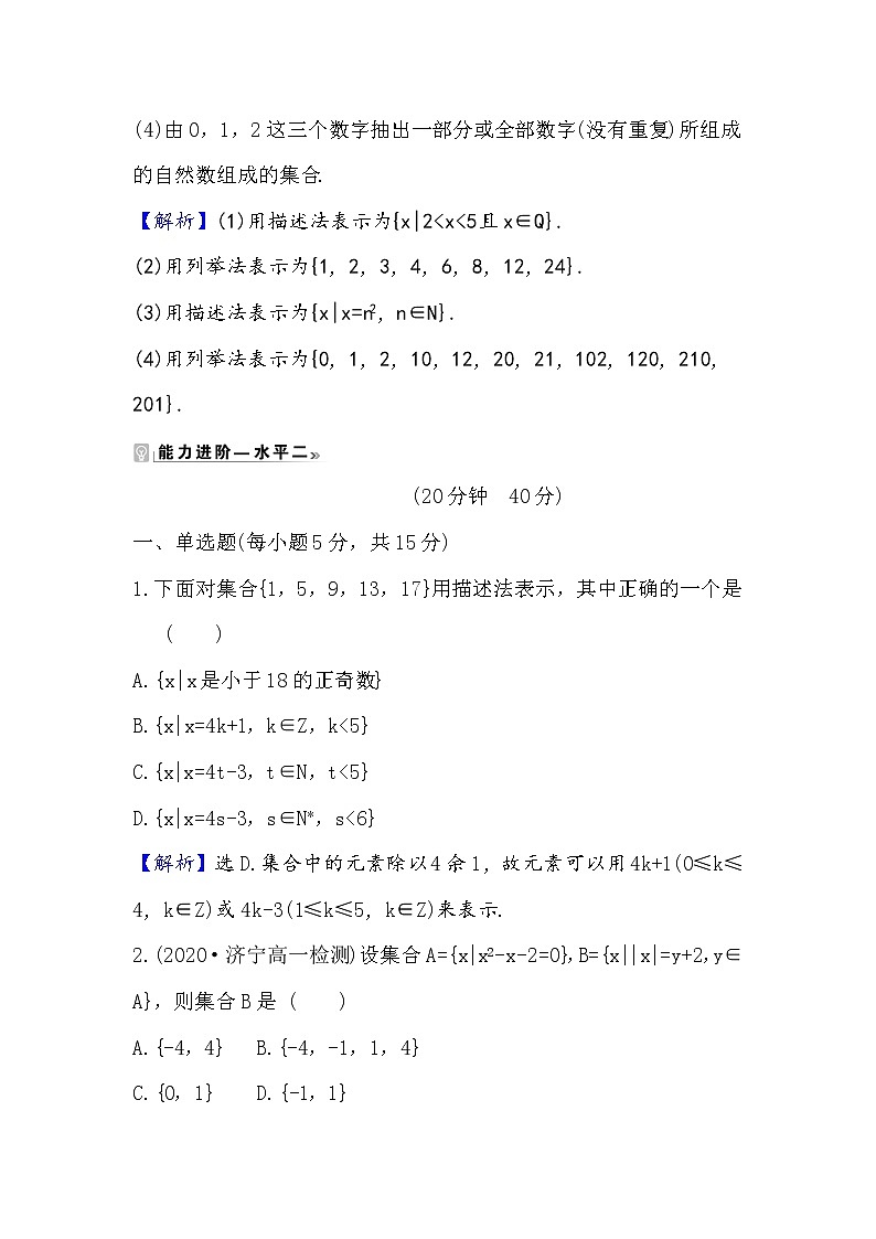 2020-2021学年高中数学人教A版（2019）必修第一册 1.1.2 集合的表示 作业 练习03