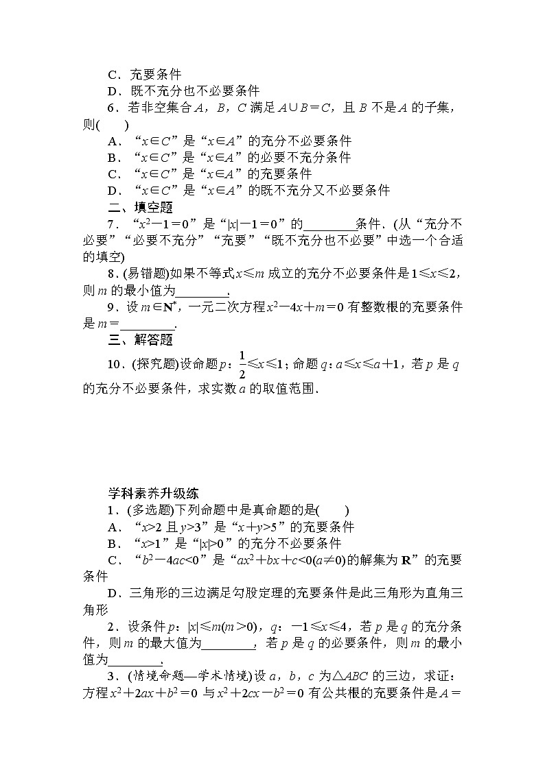 2020-2021学年高中数学人教A版（2019）必修第一册  1.4.2　充要条件 作业第3页
