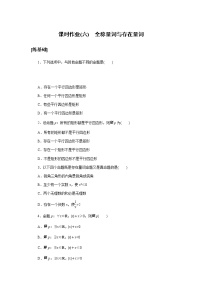 高中数学人教A版 (2019)必修 第一册第一章 集合与常用逻辑用语1.5 全称量词与存在量词练习