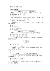 人教A版 (2019)必修 第一册1.3 集合的基本运算第1课时随堂练习题