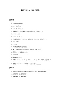 高中数学人教A版 (2019)必修 第一册1.1 集合的概念同步达标检测题