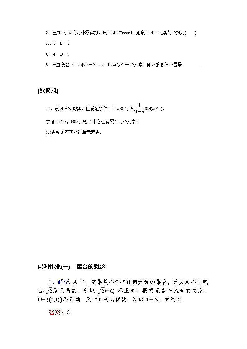 2020-2021学年高中数学人教A版（2019）必修第一册  1.1 集合的概念 作业 练习02