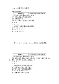 高中数学人教A版 (2019)必修 第一册1.5 全称量词与存在量词随堂练习题