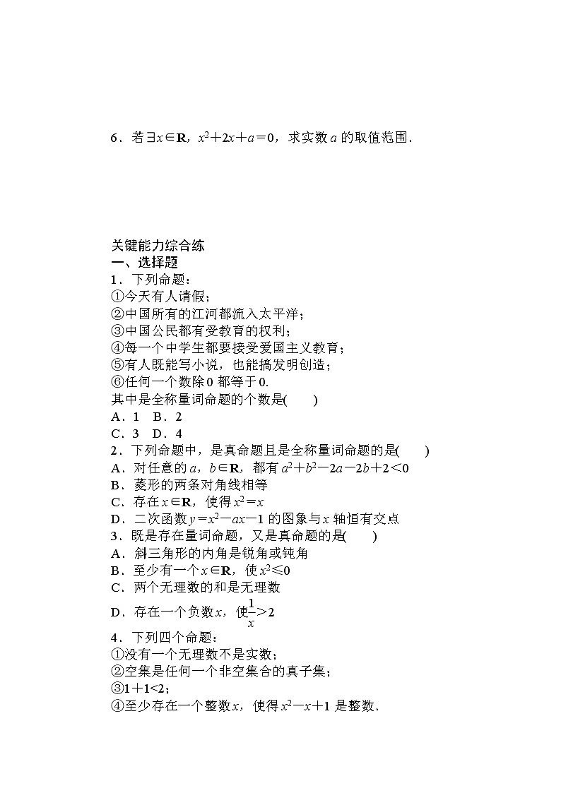 2020-2021学年高中数学人教A版（2019）必修第一册  1.5.1　全称量词与存在量词 作业 练习02