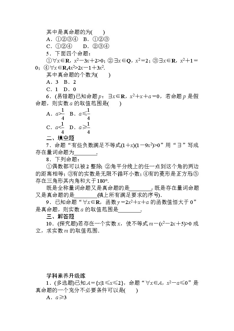 2020-2021学年高中数学人教A版（2019）必修第一册  1.5.1　全称量词与存在量词 作业 练习03