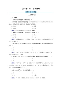 高中数学1.1 集合的概念第1课时课堂检测