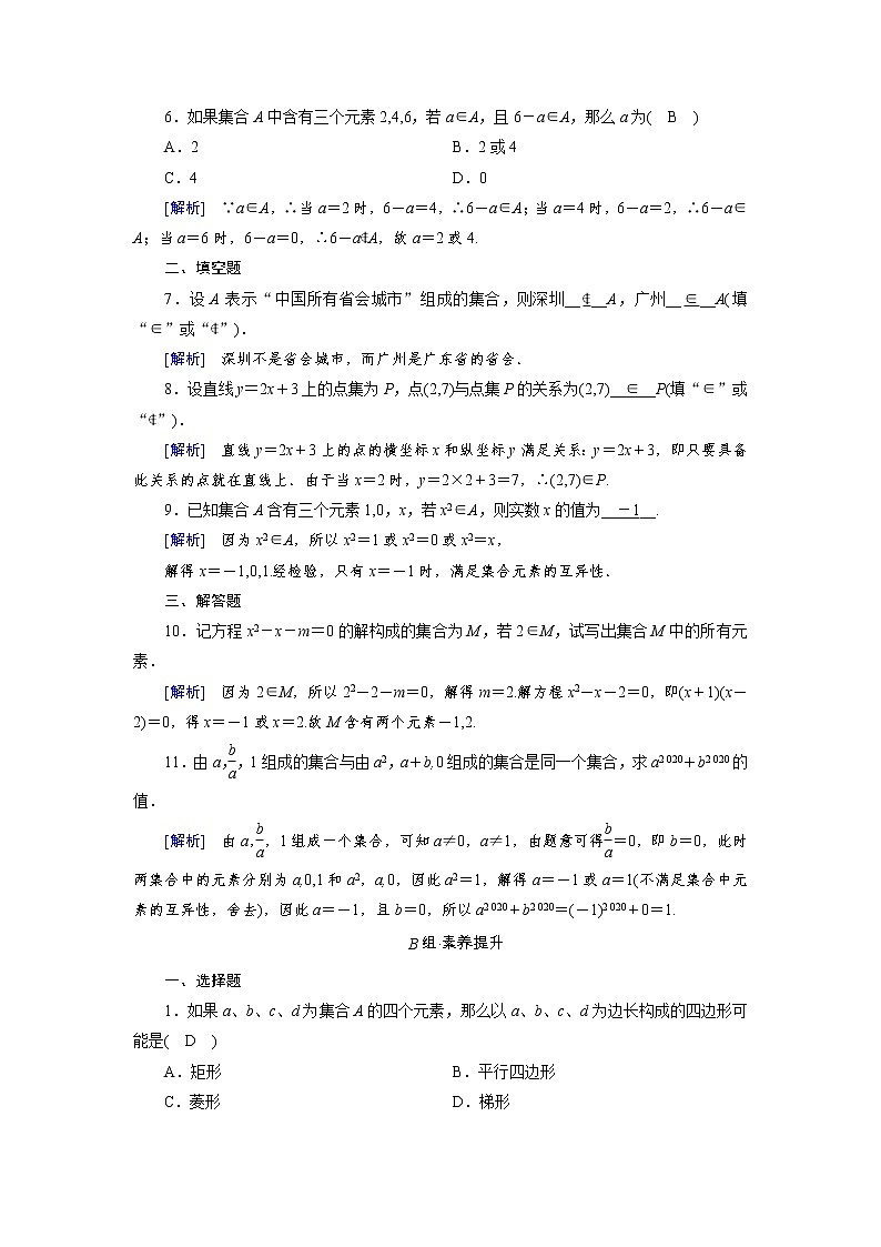 2020-2021学年高中数学人教A版（2019）必修第一册 1.1 第1课时 集合的含义 作业第2页