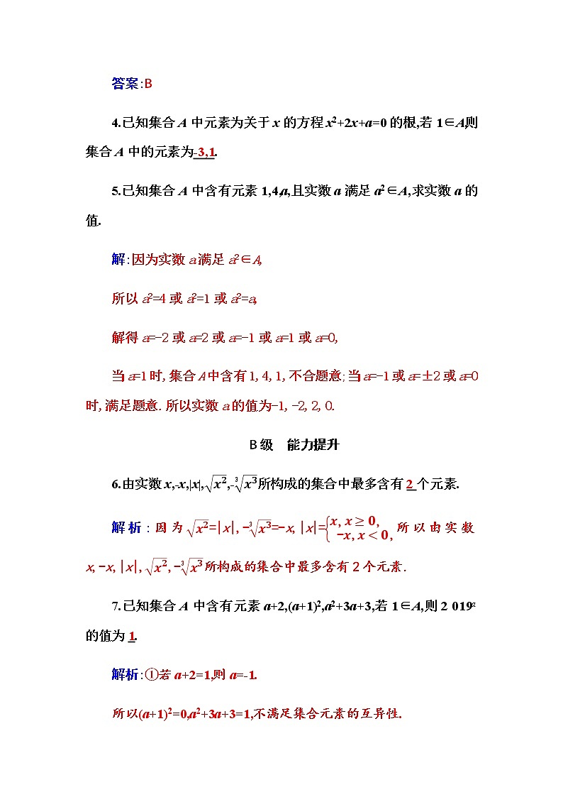 2020-2021学年高中数学人教A版（2019）必修第一册 1.1 第1课时 集合的含义 作业第2页