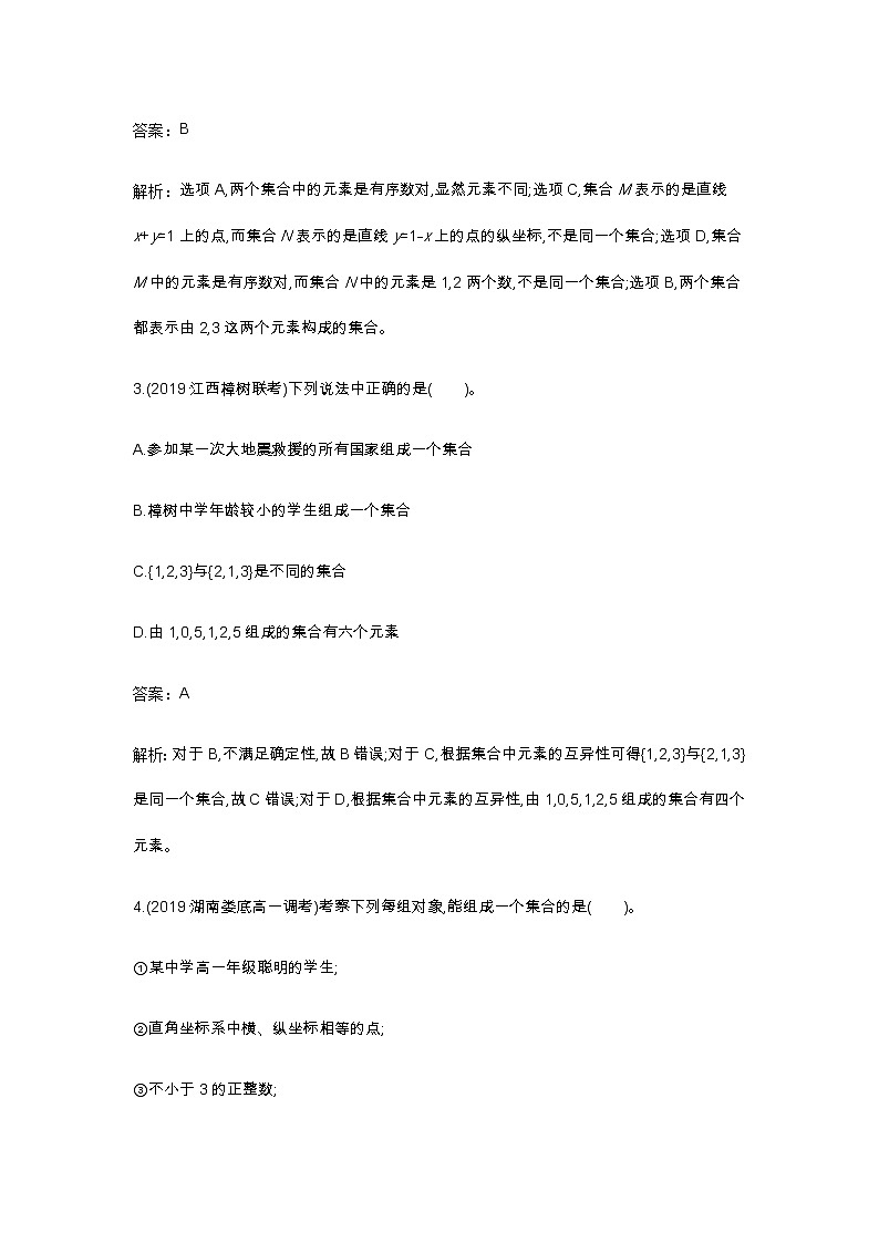 2020-2021学年高中数学人教A版（2019）必修第一册 1.1集合的概念 作业 练习02