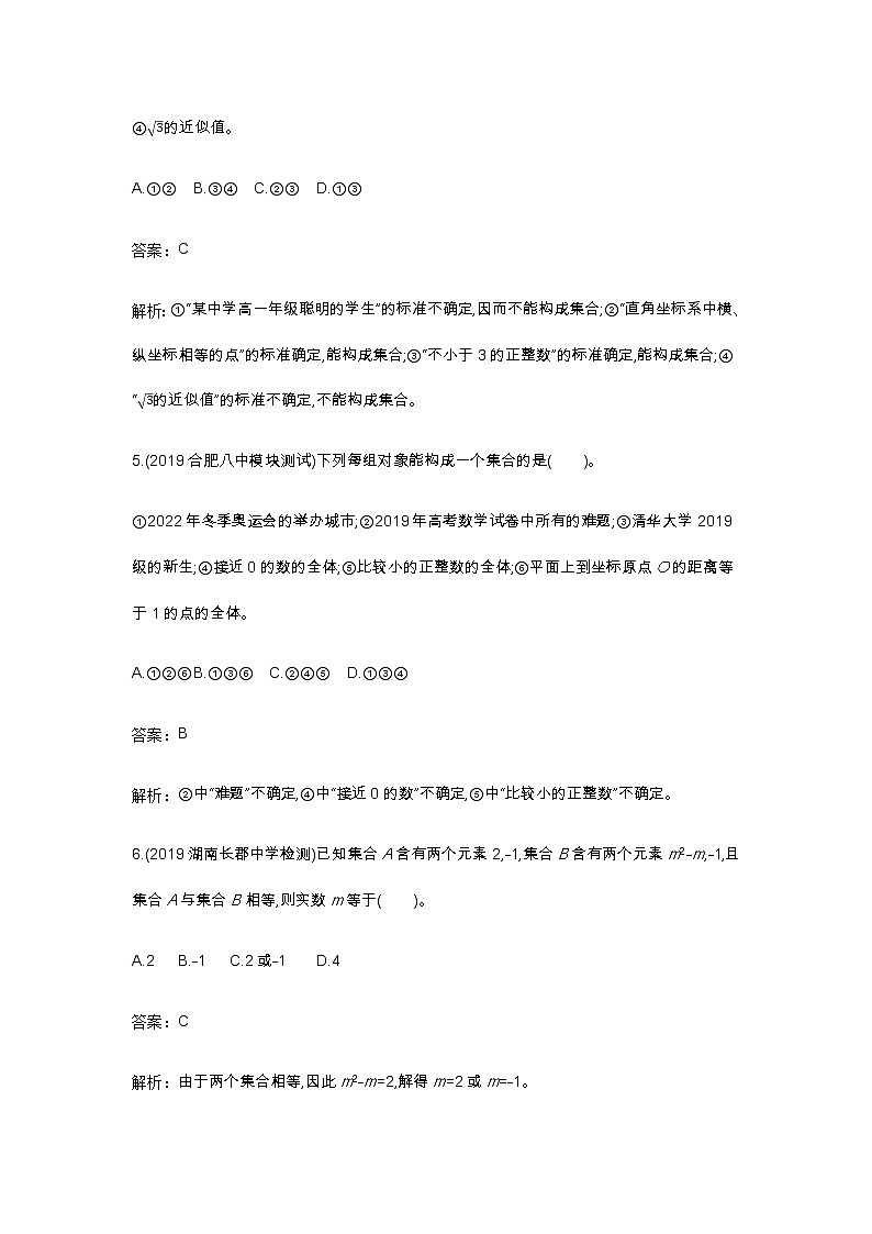 2020-2021学年高中数学人教A版（2019）必修第一册 1.1集合的概念 作业 练习03