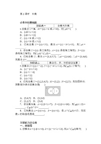 人教A版 (2019)1.3 集合的基本运算第2课时达标测试